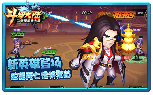 新英雄频亮相《新斗罗大陆》粉丝翘首盼_游戏资讯-游民部落(gamecolg.com)