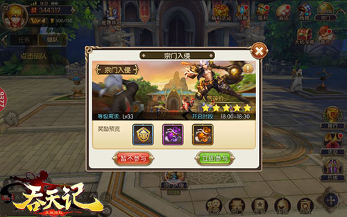 仙魔无限乱斗9377《吞天记》宗门入侵大作战_游戏资讯-游民部落(gamecolg.com)