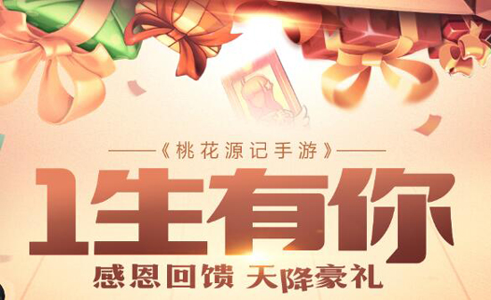 预约豪礼《桃花源记》手游新服明日开启角色预约_游戏资讯-游民部落(gamecolg.com)