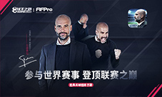世界杯即将开幕《球王之路》参与世界赛事