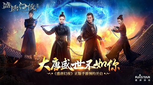 《盛唐幻夜》正版手游预约开启大唐盛世不如你!_游戏资讯-游民部落(gamecolg.com)