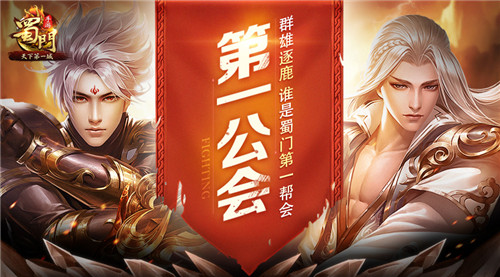 第一公会争霸首发《蜀门手游》全职业城主战衣亮相_游戏资讯-游民部落(gamecolg.com)