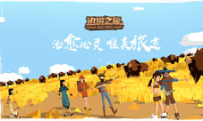 漫步人间仙境《边境之旅》九寨沟地图上线