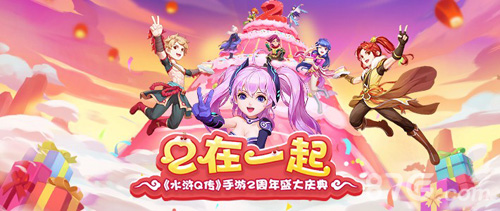 《水浒Q传》手游两周年资料片《2在一起》今日开测_游戏资讯-游民部落(gamecolg.com)