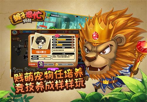 《猴子很忙》贱萌宠物任培养竞技养成样样玩_游戏资讯-游民部落(gamecolg.com)