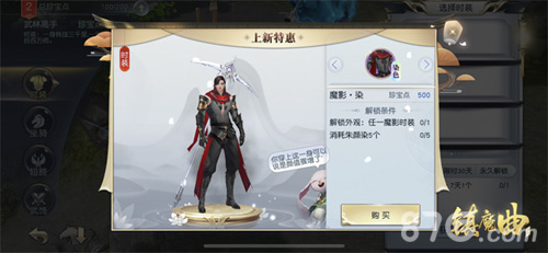 珍宝阁爆款《镇魔曲》仙魔时装印染新款式上线_游戏资讯-游民部落(gamecolg.com)