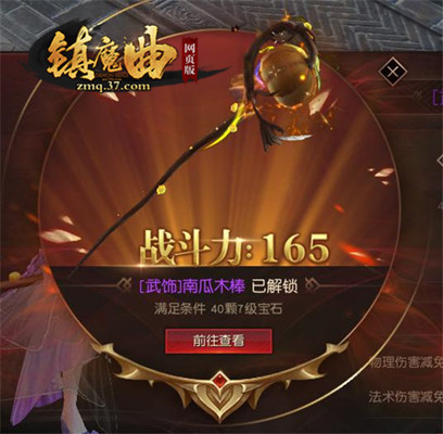 强者之道37《镇魔曲网页版》探索武饰奥秘_游戏资讯-游民部落(gamecolg.com)