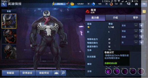 蜘蛛侠的一生之敌《漫威:未来之战》毒液全解析_游戏资讯-游民部落(gamecolg.com)