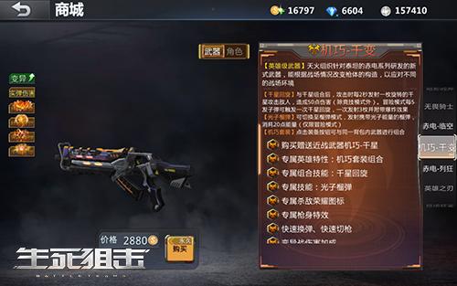 千变万化的机关武器《生死狙击》手游机巧_千变登场_游戏资讯-游民部落(gamecolg.com)