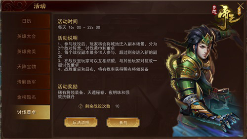 一骑当千《梦想帝王手游》推出“群雄讨董”副本_游戏资讯-游民部落(gamecolg.com)