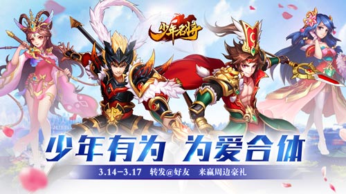 《少年名将》玩转白色情人节陪你今日不孤单_游戏资讯-游民部落(gamecolg.com)