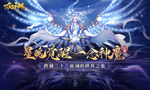 分身新玩法《太古神王》手游资料片天界风云上线_游戏资讯-游民部落(gamecolg.com)