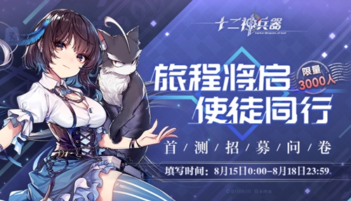 《十二神兵器》游戏首曝与使徒签订契约吧!_游戏资讯-游民部落(gamecolg.com)