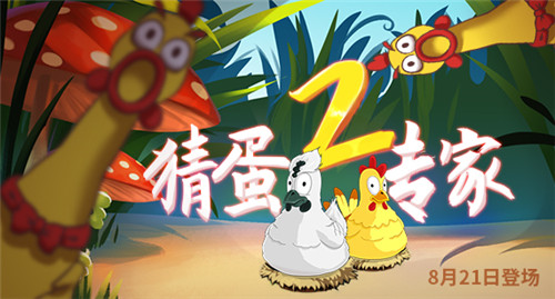 《推理学院》新猜蛋来袭!不要游戏币也能玩_游戏资讯-游民部落(gamecolg.com)