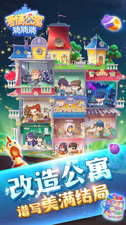 爱5杀青：来《爱情公寓消消消》抢先体验大结局_游戏资讯-游民部落(gamecolg.com)