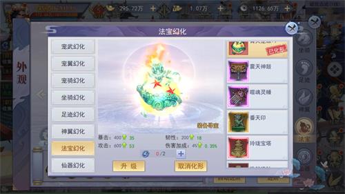 《奇迹仙侠》法宝系统介绍_游戏资讯-游民部落(gamecolg.com)