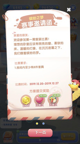 《天天爱消除》全新温馨家园玩法来临!_游戏资讯-游民部落(gamecolg.com)