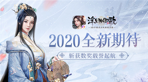 《浮生为卿歌》斩获数奖载誉起航2020全新期待_游戏资讯-游民部落(gamecolg.com)