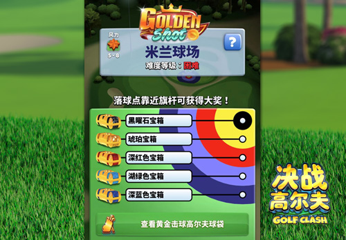 《决战高尔夫》黄金球新地图米兰球场曝光_游戏资讯-游民部落(gamecolg.com)