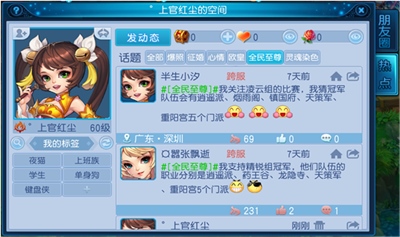 大社交时代《桃花源记》手游空间功能全新改版_C++语言-游民部落(gamecolg.com)