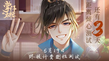 729声优送祝福6月19日《掌门太忙》倾心测试开启_游戏资讯-游民部落(gamecolg.com)