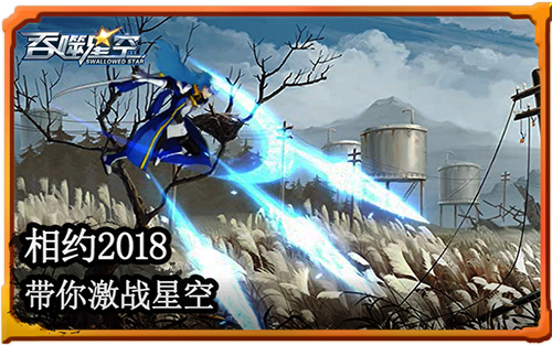 登陆湖南卫视《吞噬星空》带你领略PK热血_游戏资讯-游民部落(gamecolg.com)