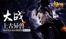 《悟空传》门派团队战:齐心协力大战上古异兽