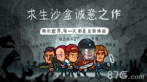 幸存者危城生存攻略大全15条生存技巧指南_游戏资讯-游民部落(gamecolg.com)