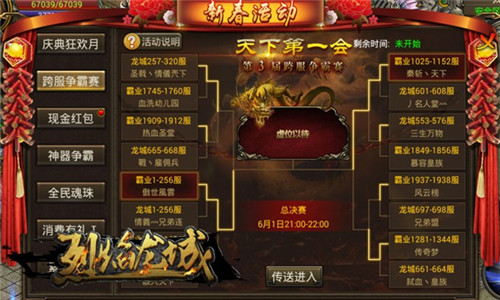 天下第一终极之战《烈焰龙城》跨服联赛决赛今晚开战_游戏资讯-游民部落(gamecolg.com)