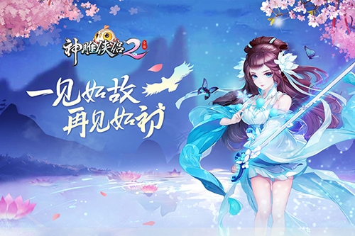 《神雕侠侣2》手游首曝3D回合新作_游戏资讯-游民部落(gamecolg.com)