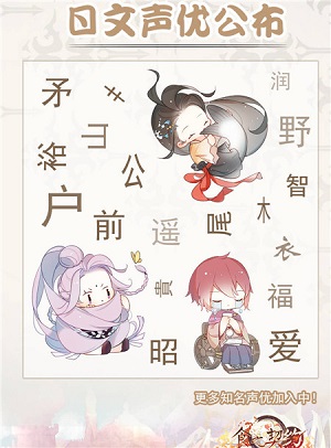 史无前例的豪华CV阵容《食之契约》开启寻声之旅_游戏资讯-游民部落(gamecolg.com)