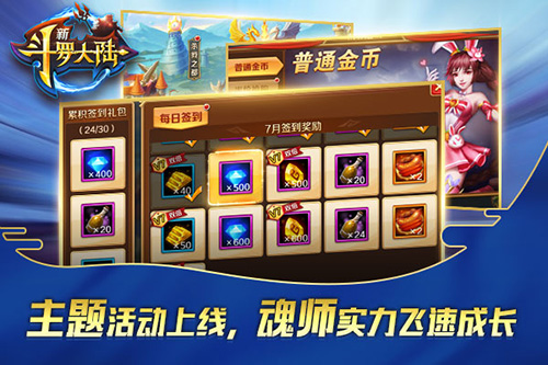盛夏送清凉《新斗罗大陆》劲爆福利为你降温_游戏资讯-游民部落(gamecolg.com)