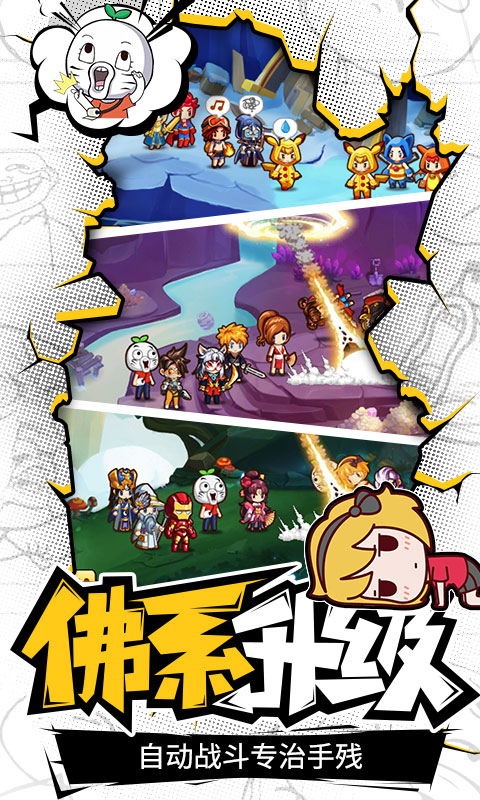 《超燃冒险团》获暴走漫画IP正版授权正式开启预约_游戏资讯-游民部落(gamecolg.com)
