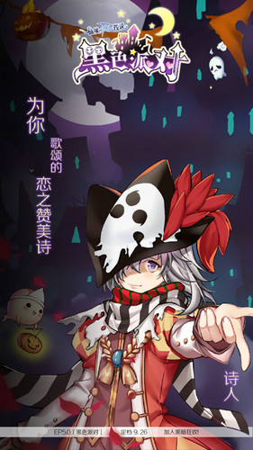 仙境传说RO手游EP5.0「黑色派对」诗人舞娘华丽降临_游戏资讯-游民部落(gamecolg.com)