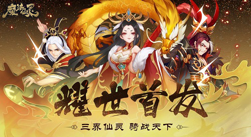 《魔法仙灵》手游新版本劲爆来袭掀起国韵新高潮_游戏资讯-游民部落(gamecolg.com)