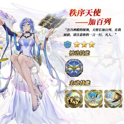 神殿天使长降临《苍之纪元》新英雄加百列登场_游戏资讯-游民部落(gamecolg.com)
