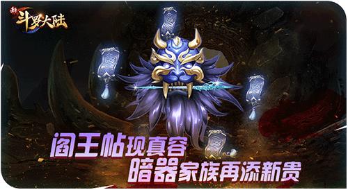《新斗罗大陆》新暗器“阎王帖”现世_游戏资讯-游民部落(gamecolg.com)