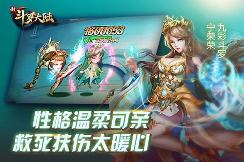 3.8节迎女神《新斗罗大陆》哪位女魂师最配你?_游戏资讯-游民部落(gamecolg.com)