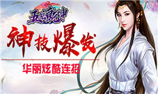 梦回元末我去玩《五岳乾坤》武侠经典重现