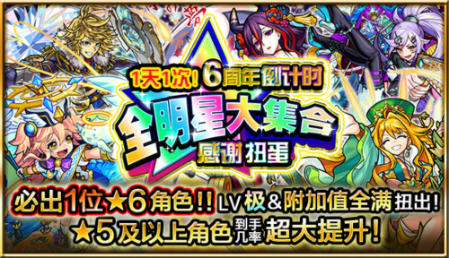 《怪物弹珠》即将6周年活动华丽开启_游戏资讯-游民部落(gamecolg.com)