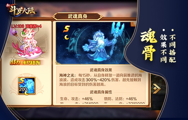 魂师五大强力“法宝”《新斗罗大陆》封号斗罗_游戏资讯-游民部落(gamecolg.com)