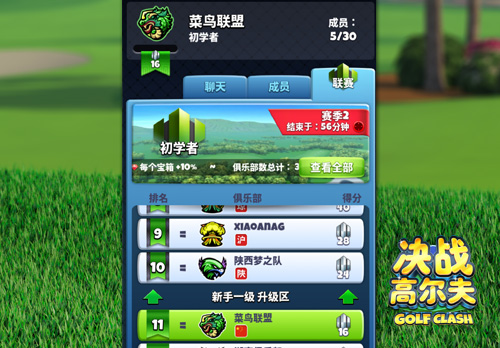 《决战高尔夫》感受火热的俱乐部竞赛_游戏资讯-游民部落(gamecolg.com)