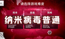 瘟疫公司纳米病毒普通难度攻略详解模式怎么五星过