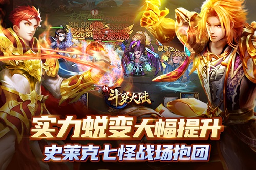 实力与颜值《新斗罗大陆》史莱克七怪踏入神坛_游戏资讯-游民部落(gamecolg.com)