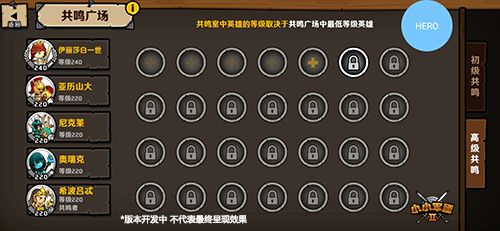 《小小军团2》共鸣广场指南助力英雄高效养成_游戏资讯-游民部落(gamecolg.com)
