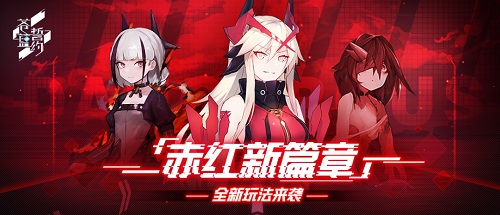 赤红新篇章《苍蓝誓约》全新玩法来袭_游戏资讯-游民部落(gamecolg.com)