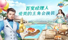 《中餐厅》百变经理人爱美的主角会换装