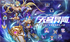 仙境传说RO手游十月时装“天穹异闻”上线