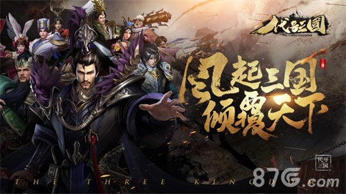 体验酣畅淋漓的三国大战《代号：三国》等你来！_游戏资讯-游民部落(gamecolg.com)