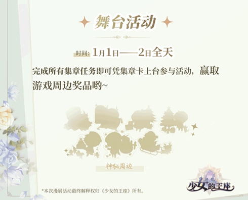 《少女的王座》CP27漫展超多福利活动攻略一览_游戏资讯-游民部落(gamecolg.com)